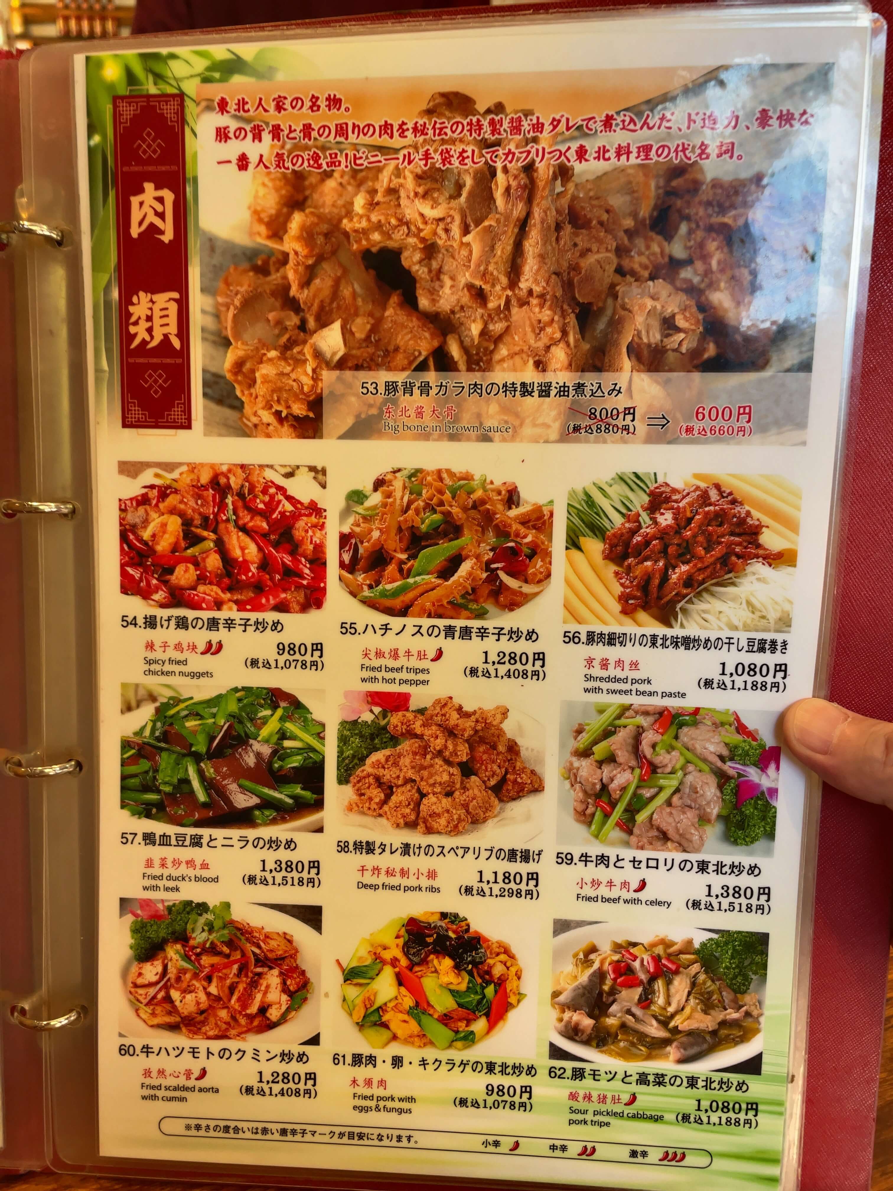 東北人家本店　menu